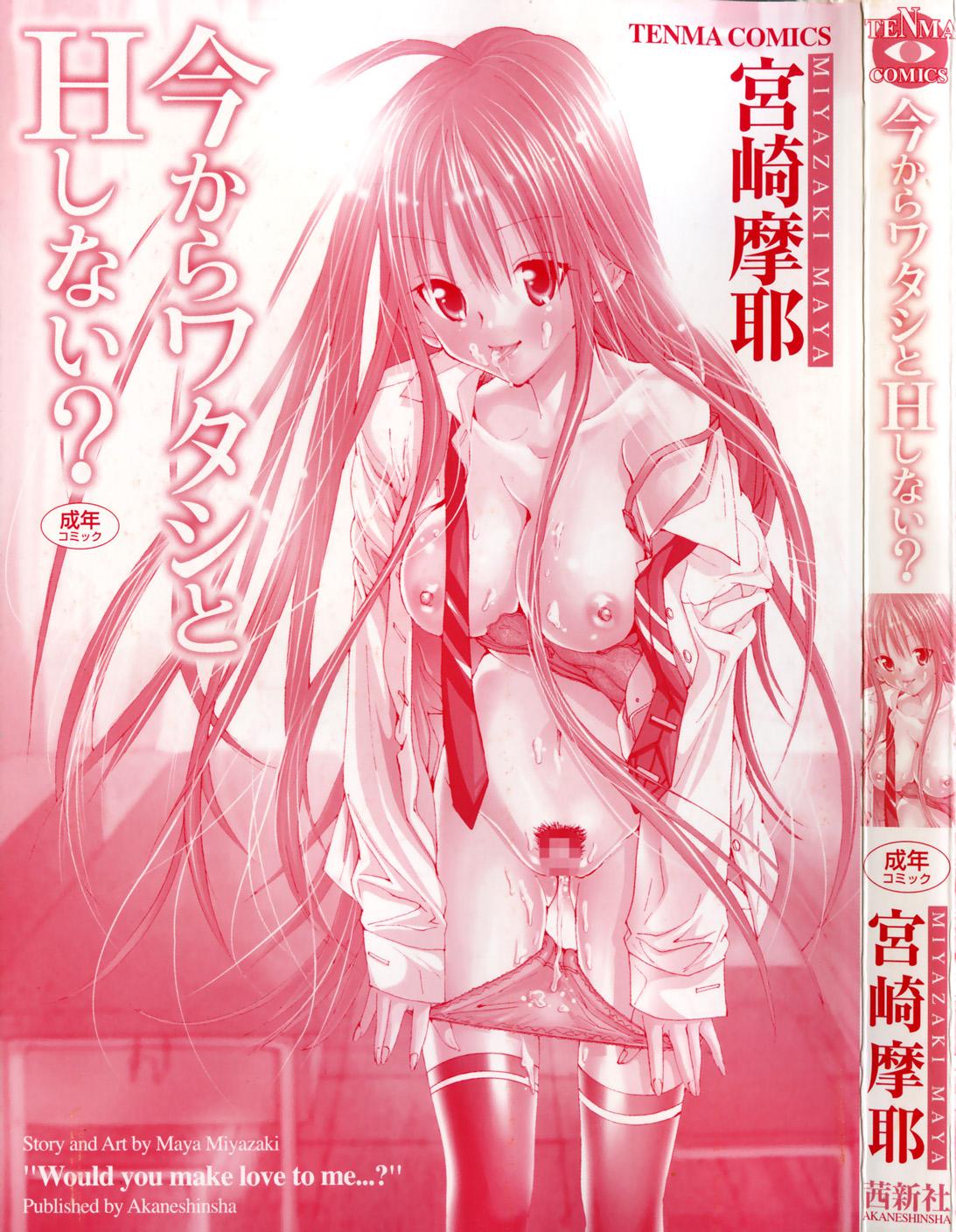 Ima kara Watashi to H Shinai? | ''Would you make love to me...?'' 2