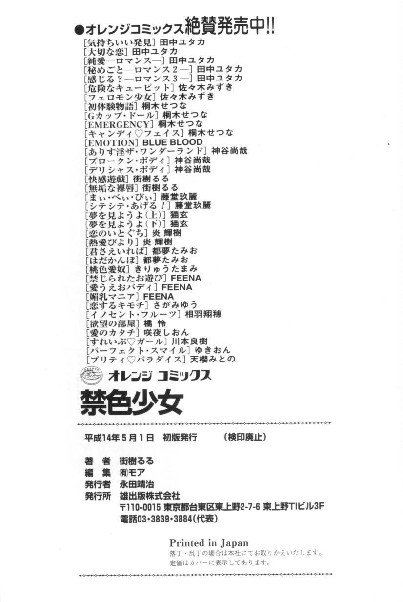 Kinjiki Shoujo 165