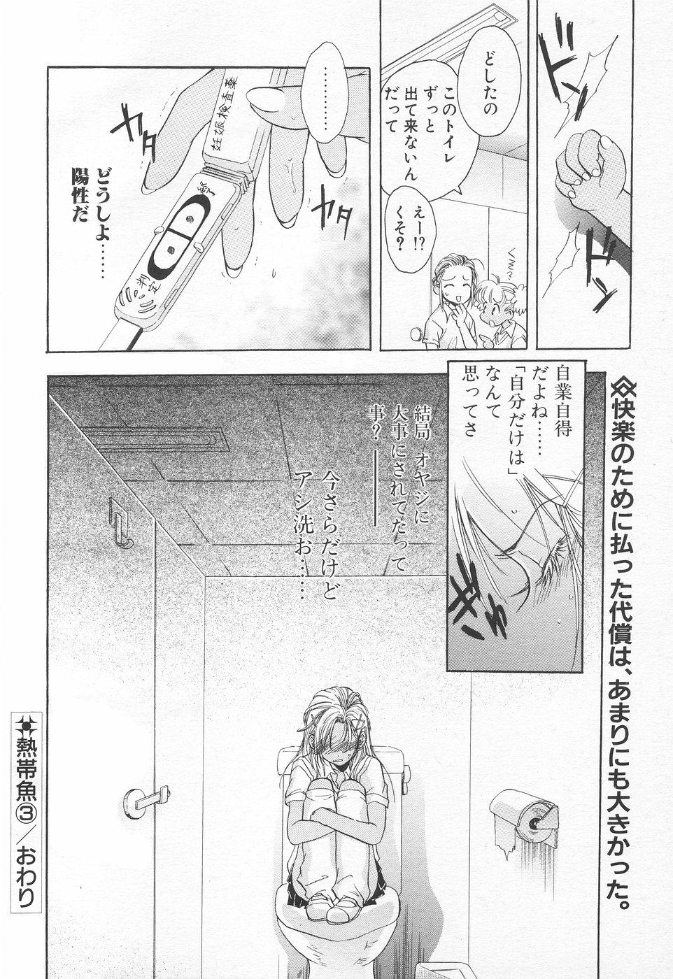 COMIC Tenma 1998-11 102