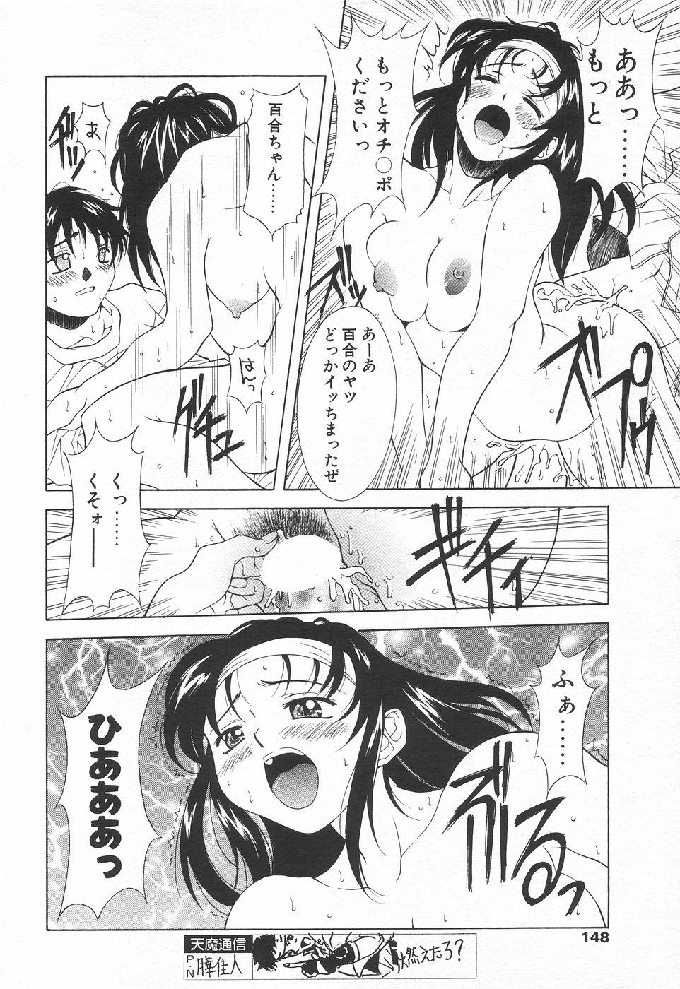 COMIC Tenma 1998-11 144