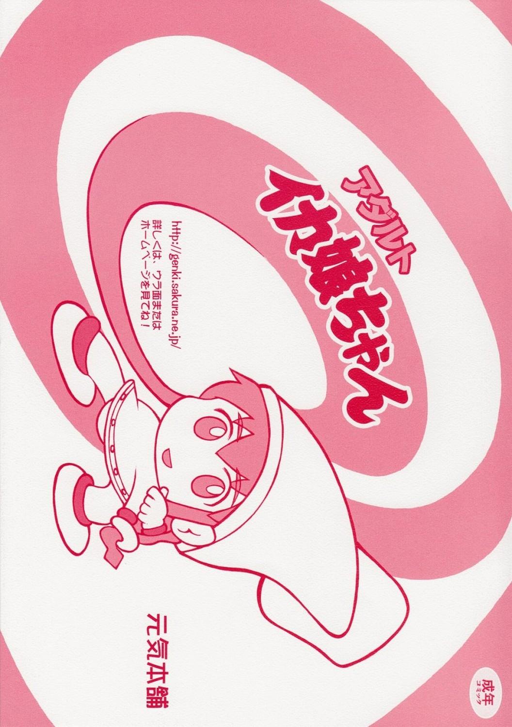 Messy Ika musume-chan - Shinryaku ika musume Creamy - Page 1
