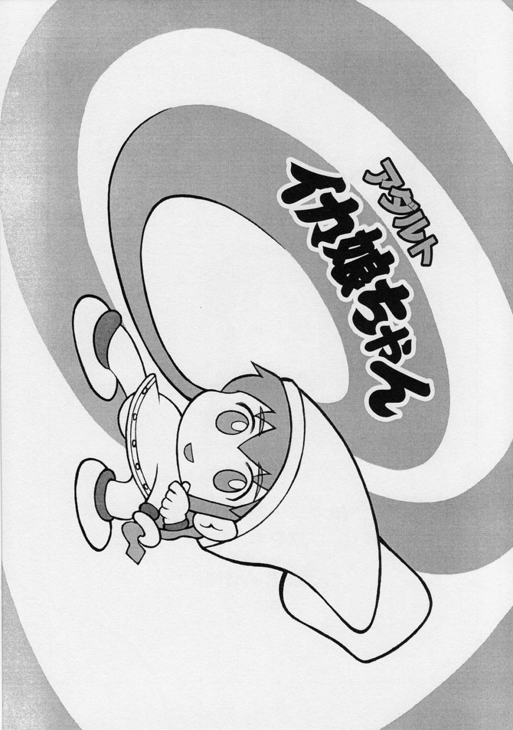 Milf Ika musume-chan - Shinryaku ika musume Monster Dick - Page 2
