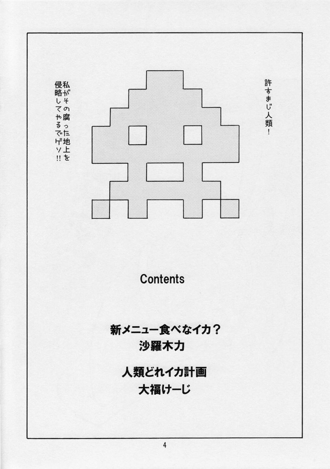 Class Ika musume-chan - Shinryaku ika musume  - Page 3