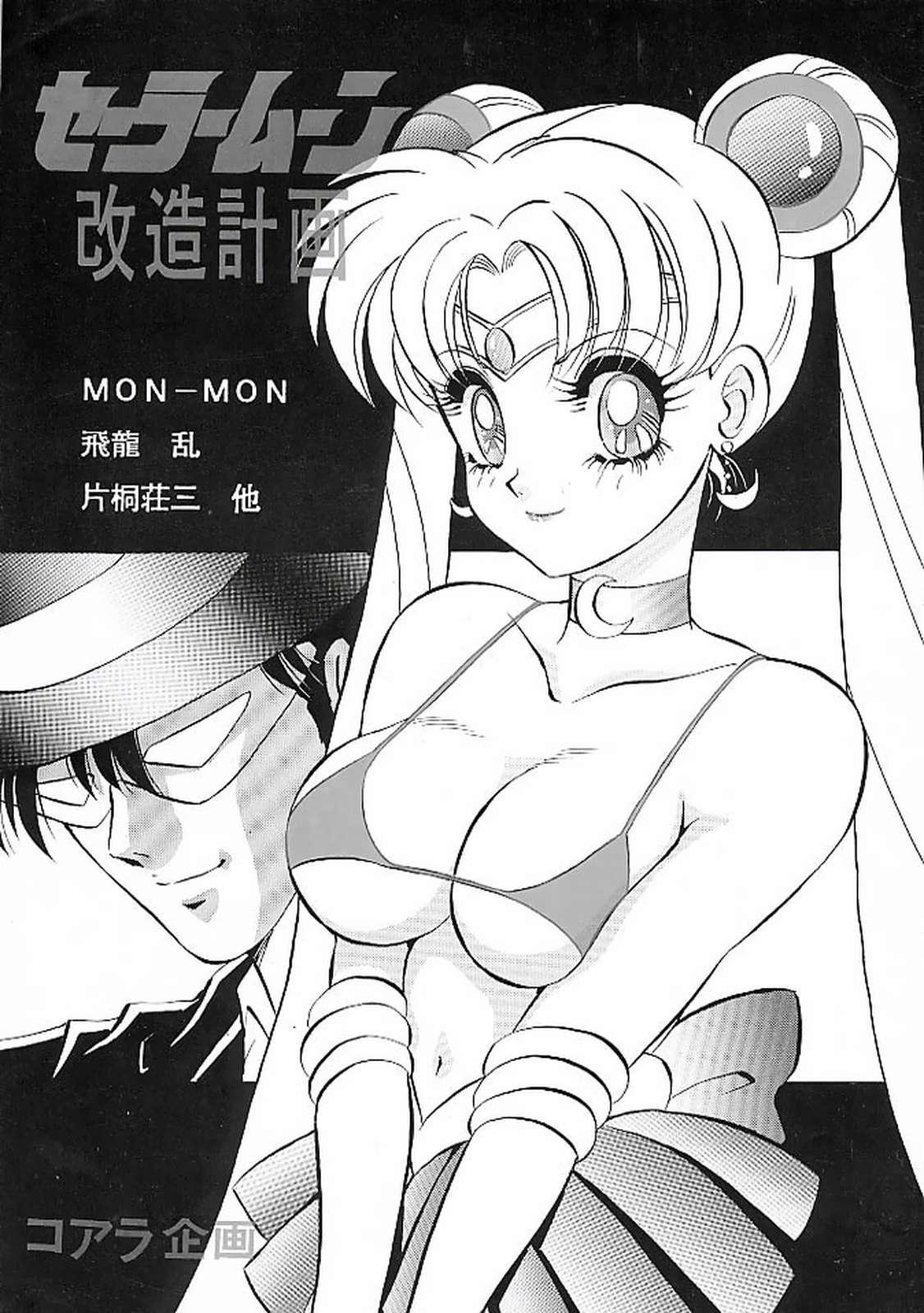 Sucking Sailor Moon Kaizou Keikaku - Sailor moon African - Page 1