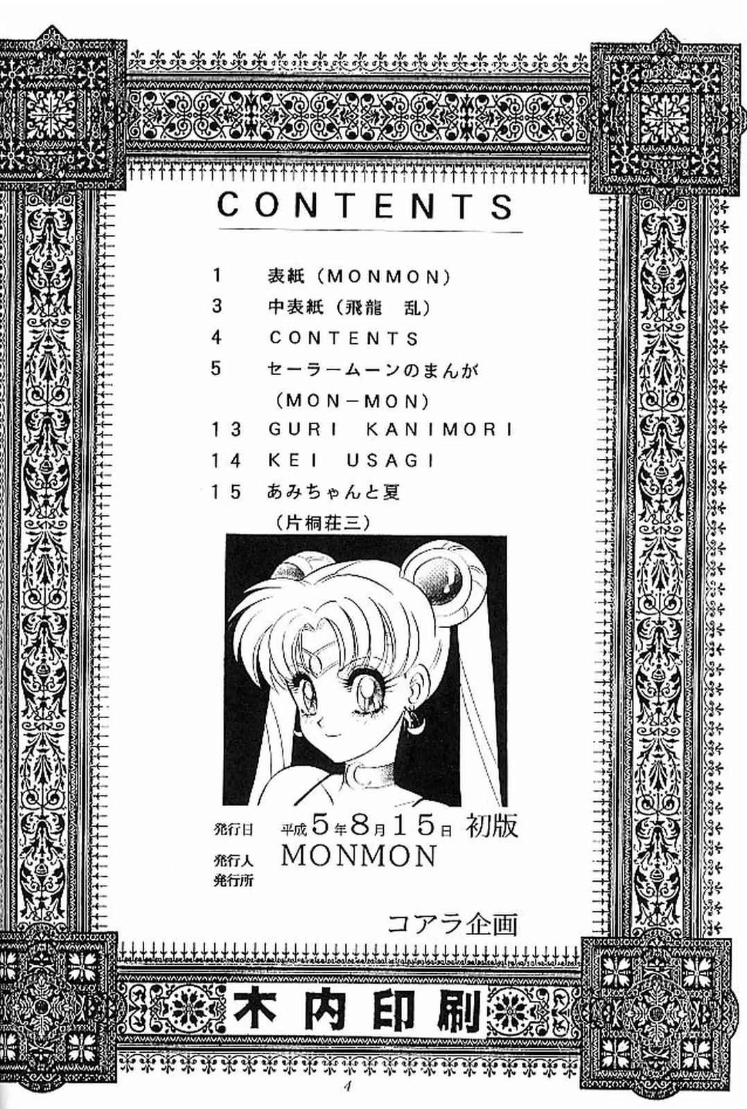 Sailor Moon Kaizou Keikaku 2