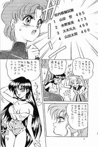 Sailor Moon Kaizou Keikaku 5