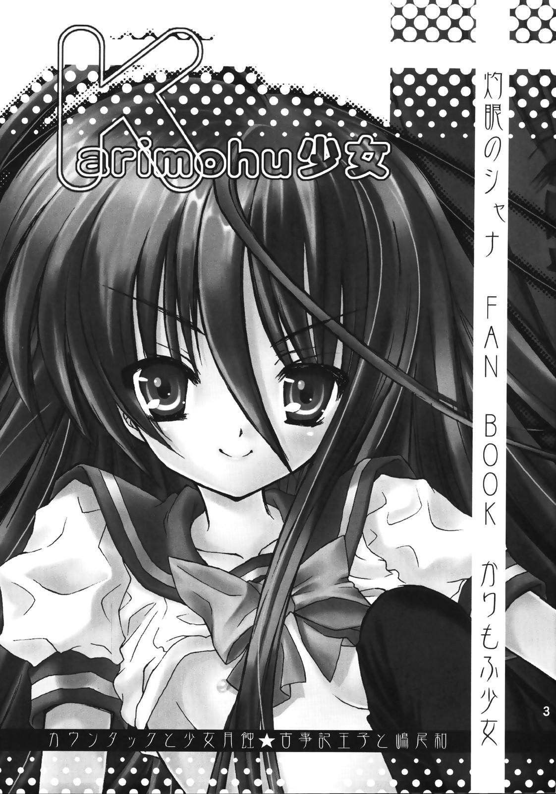 Cbt Karimofu Shoujo - Shakugan no shana Xxx - Page 3