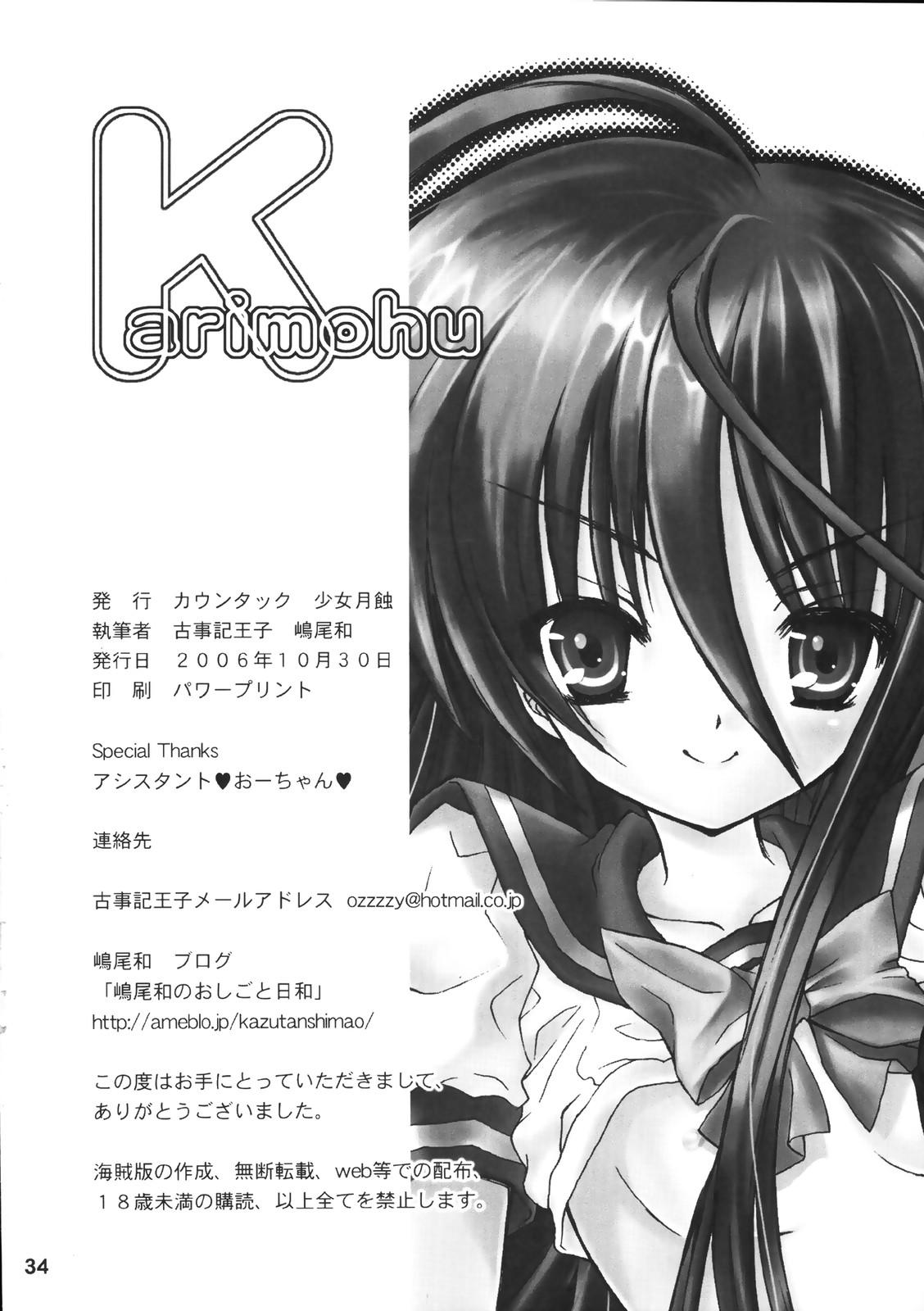 Dildos Karimofu Shoujo - Shakugan no shana Rough Fuck - Page 34