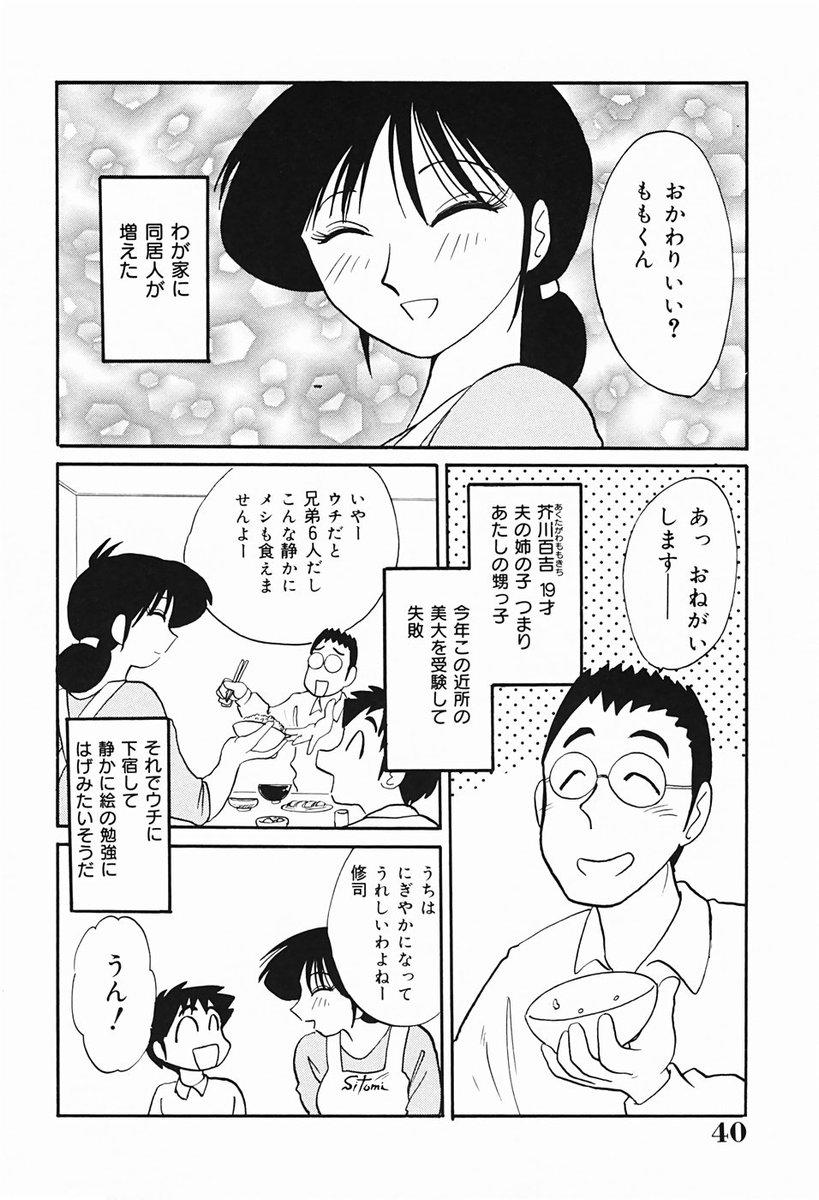 [TsuyaTsuya] Hisae-san no Haitoku Nikki - Mrs HISAE's immoral diary 40