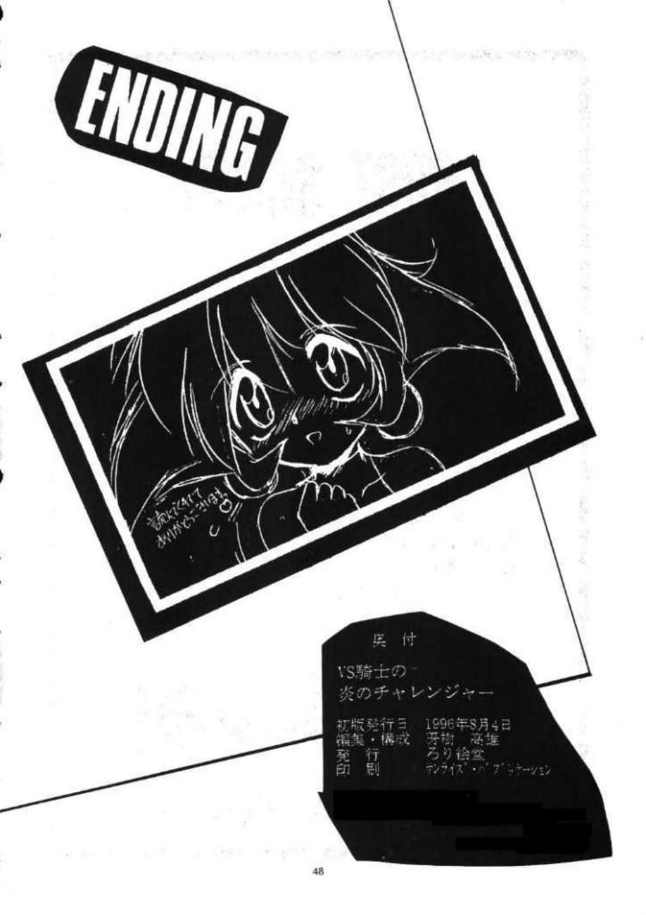 Cum On Pussy VS Kishi no Honoo no Challenger - Knights of ramune Gang Bang - Page 47