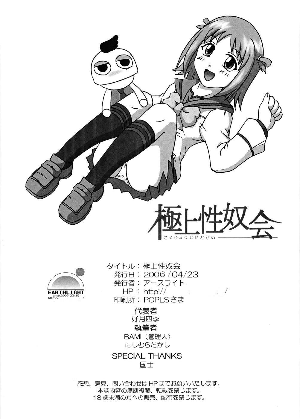 Peludo Gokujou Seidokai - Gokujou seitokai Gay Bang - Page 25