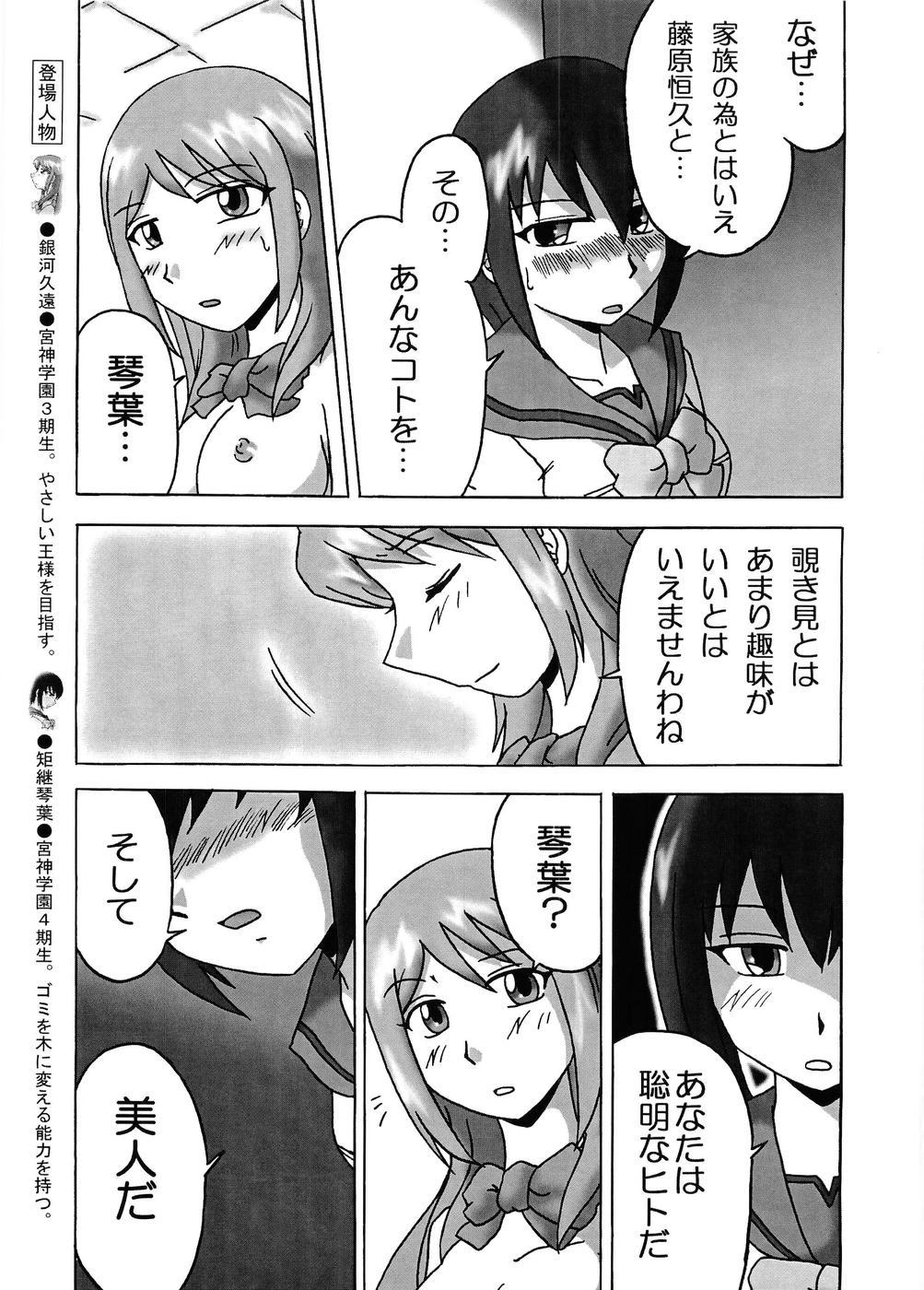 Squirters Gokujou Seidokai - Gokujou seitokai Gag - Page 6