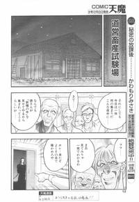 COMIC Tenma 1998-12 9