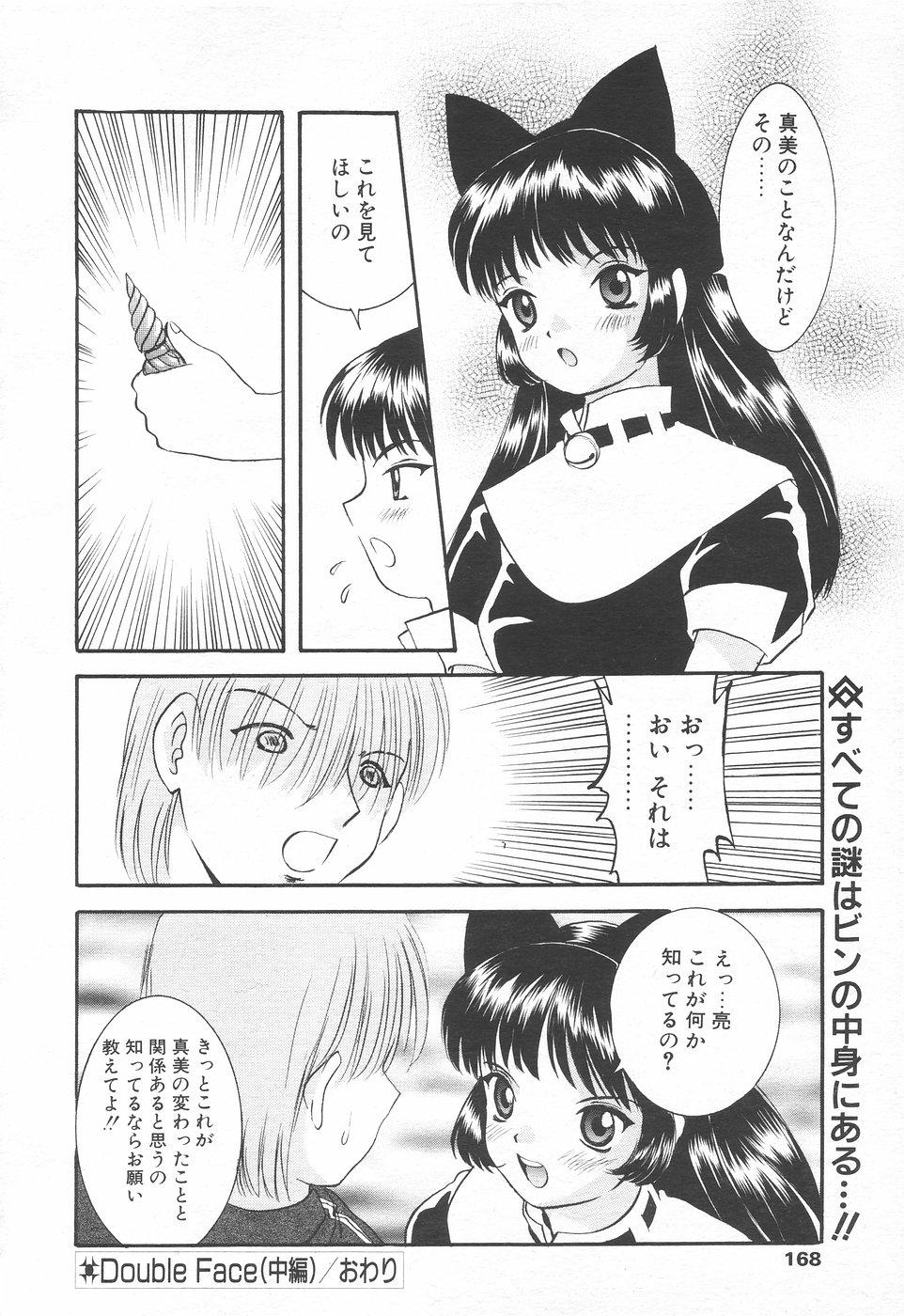 COMIC Tenma 1998-12 165