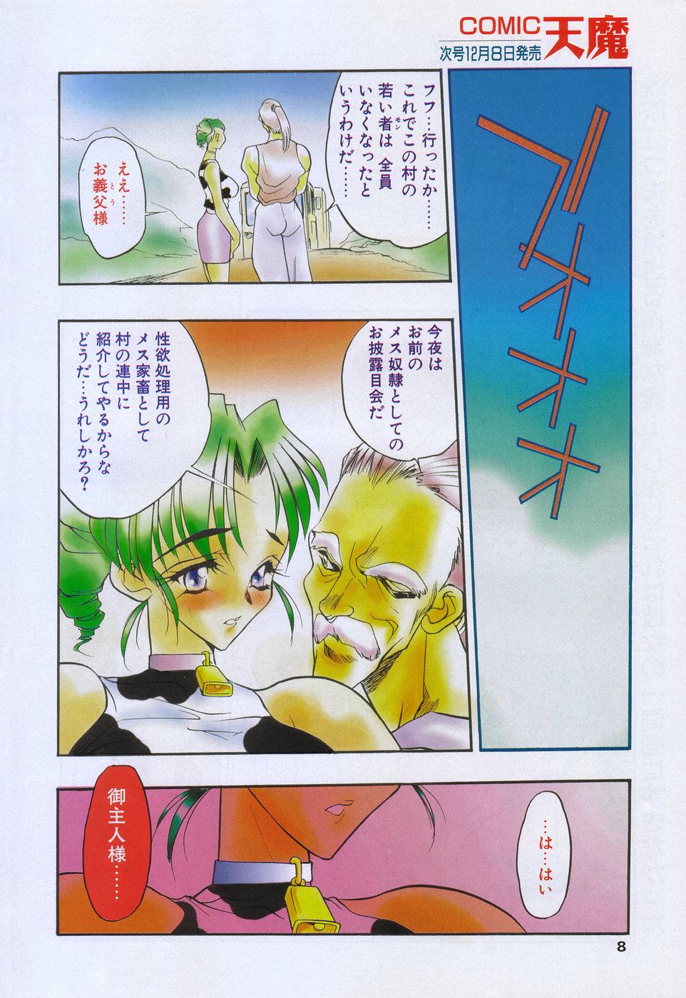 Sentando COMIC Tenma 1998-12 Muscle - Page 6