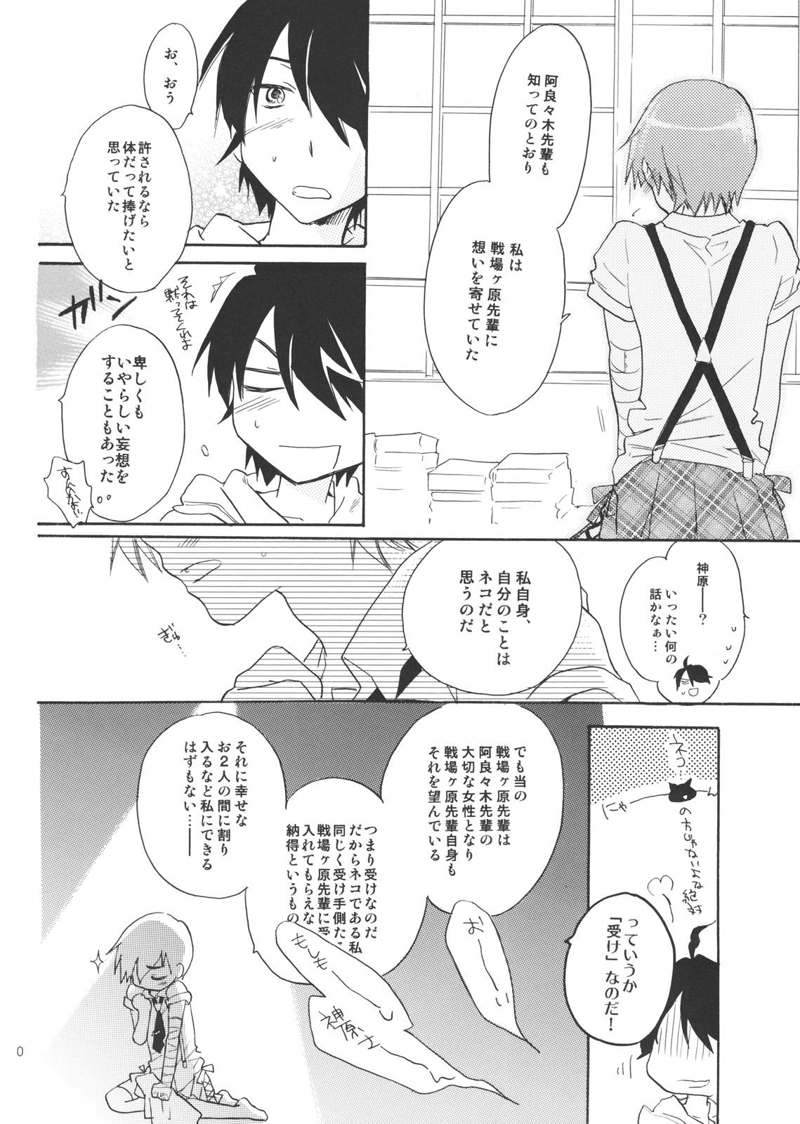 Stepfamily Sarudie! - Bakemonogatari Suruba - Page 9