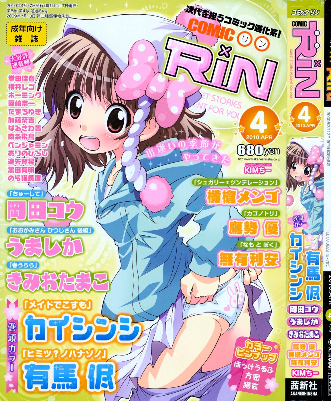 COMIC RiN [2010-04] Vol.64 0