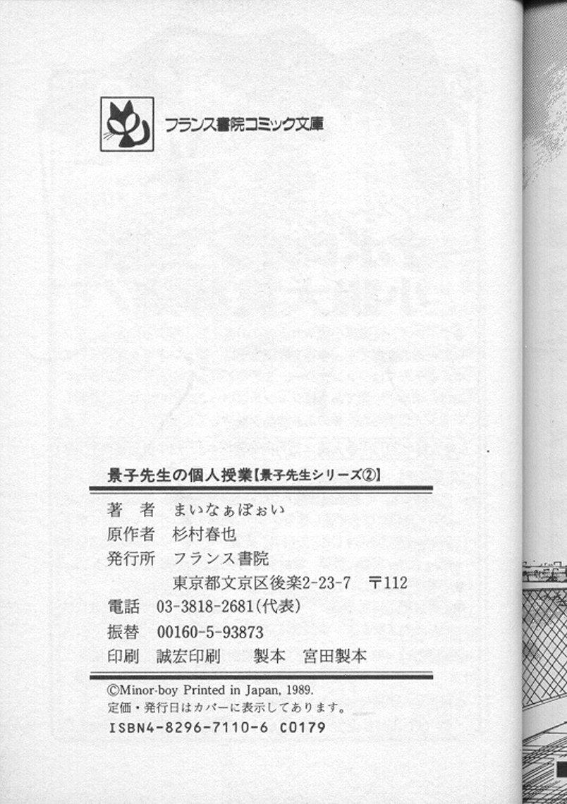 Keiko Sensei no Kojin Jugyou - Keiko Sensei Series 2 213