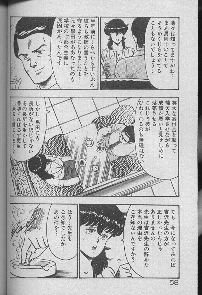 Keiko Sensei no Kojin Jugyou - Keiko Sensei Series 2 56