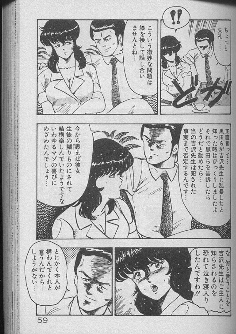 Keiko Sensei no Kojin Jugyou - Keiko Sensei Series 2 56