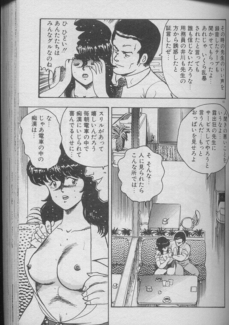 Keiko Sensei no Kojin Jugyou - Keiko Sensei Series 2 62