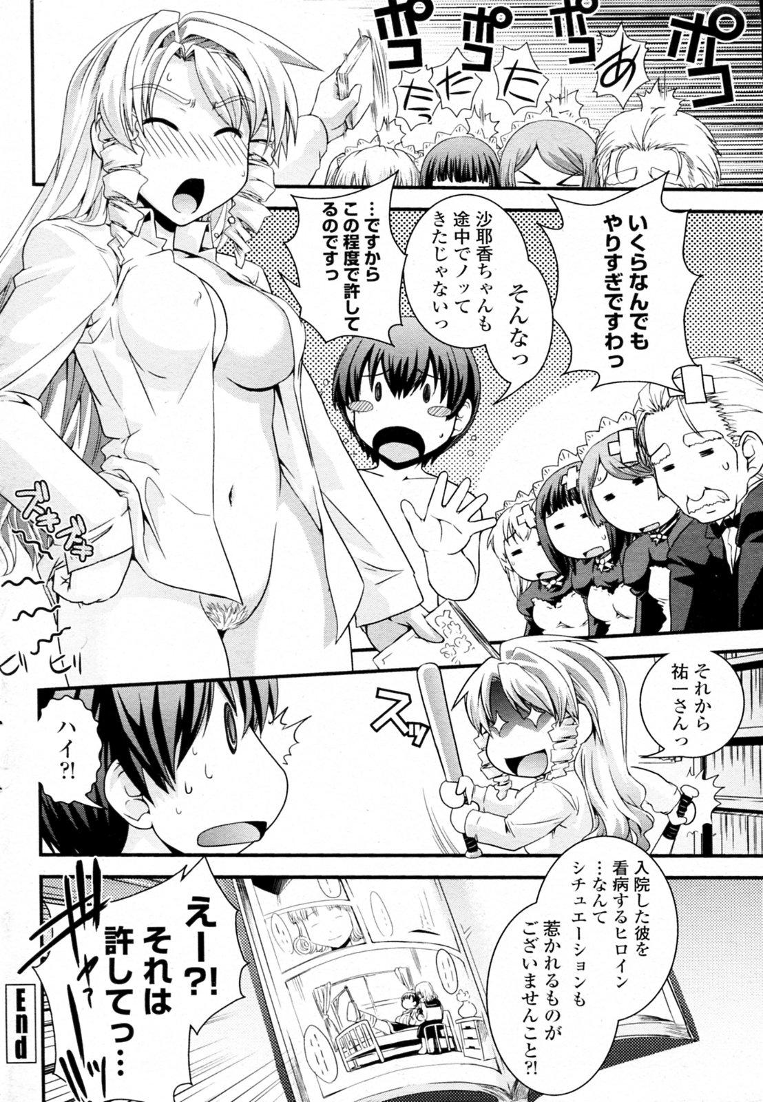 Ojousama to Shoujo Manga 19
