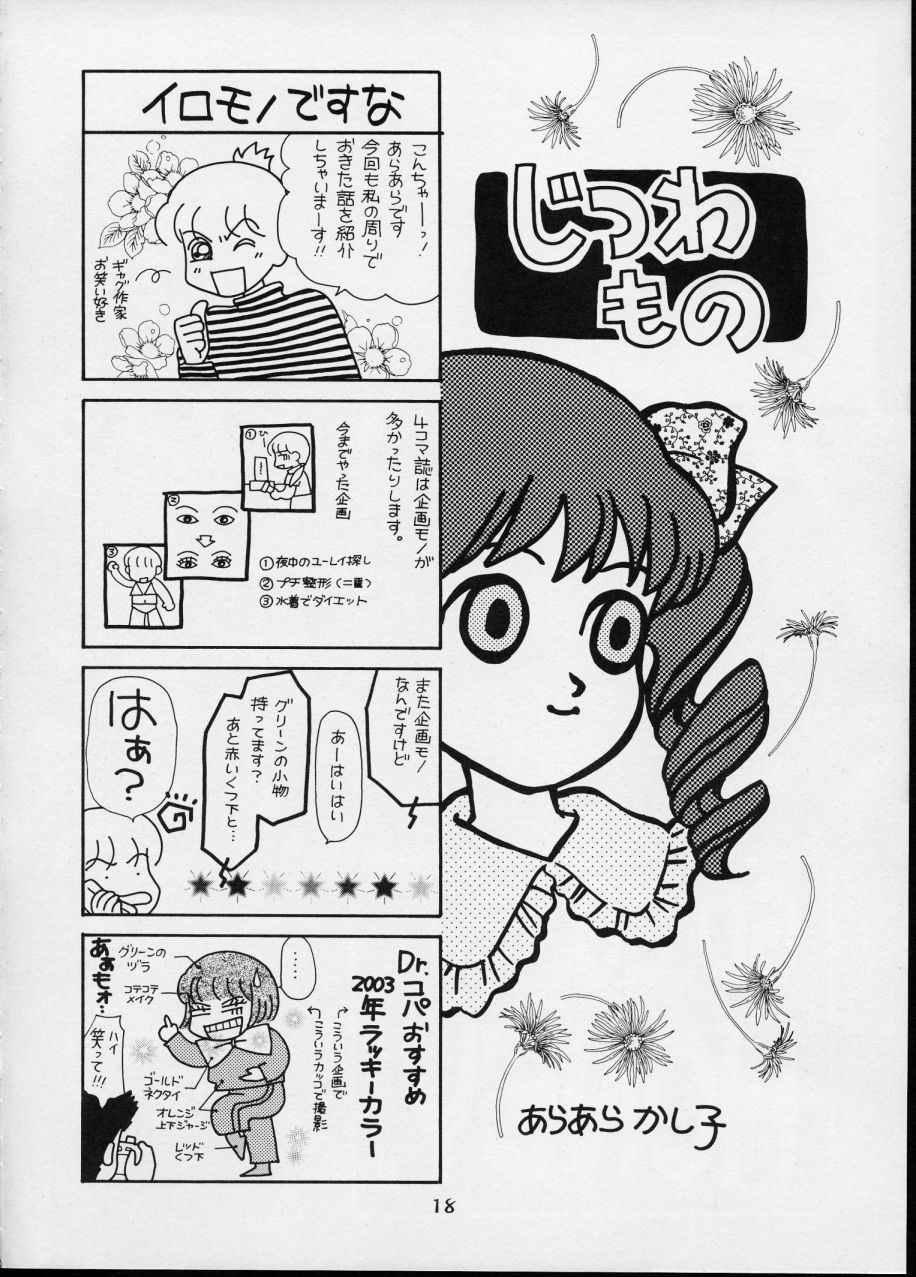 Cutie Honey | Girl Power Vol.12 16