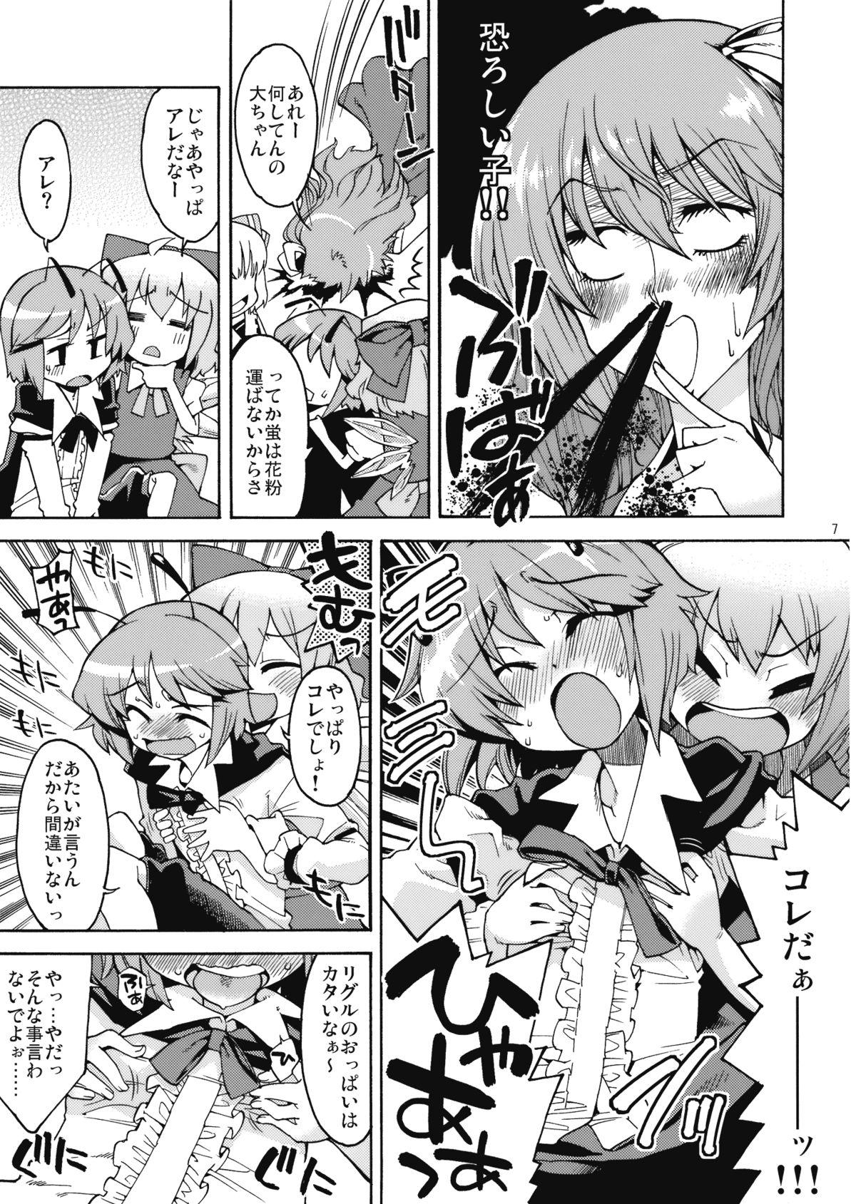 Roughsex Wriggle Chuudoku - Touhou project Pija - Page 7