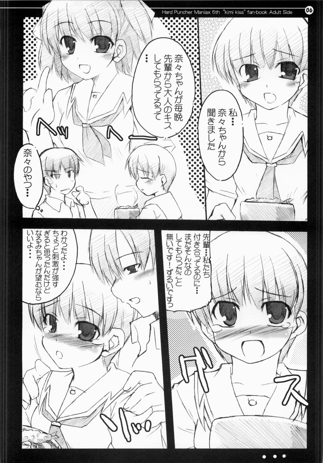 Nalgas Nana to Narumi no Motto Kisu Shite!! - Kimikiss Masturbates - Page 5