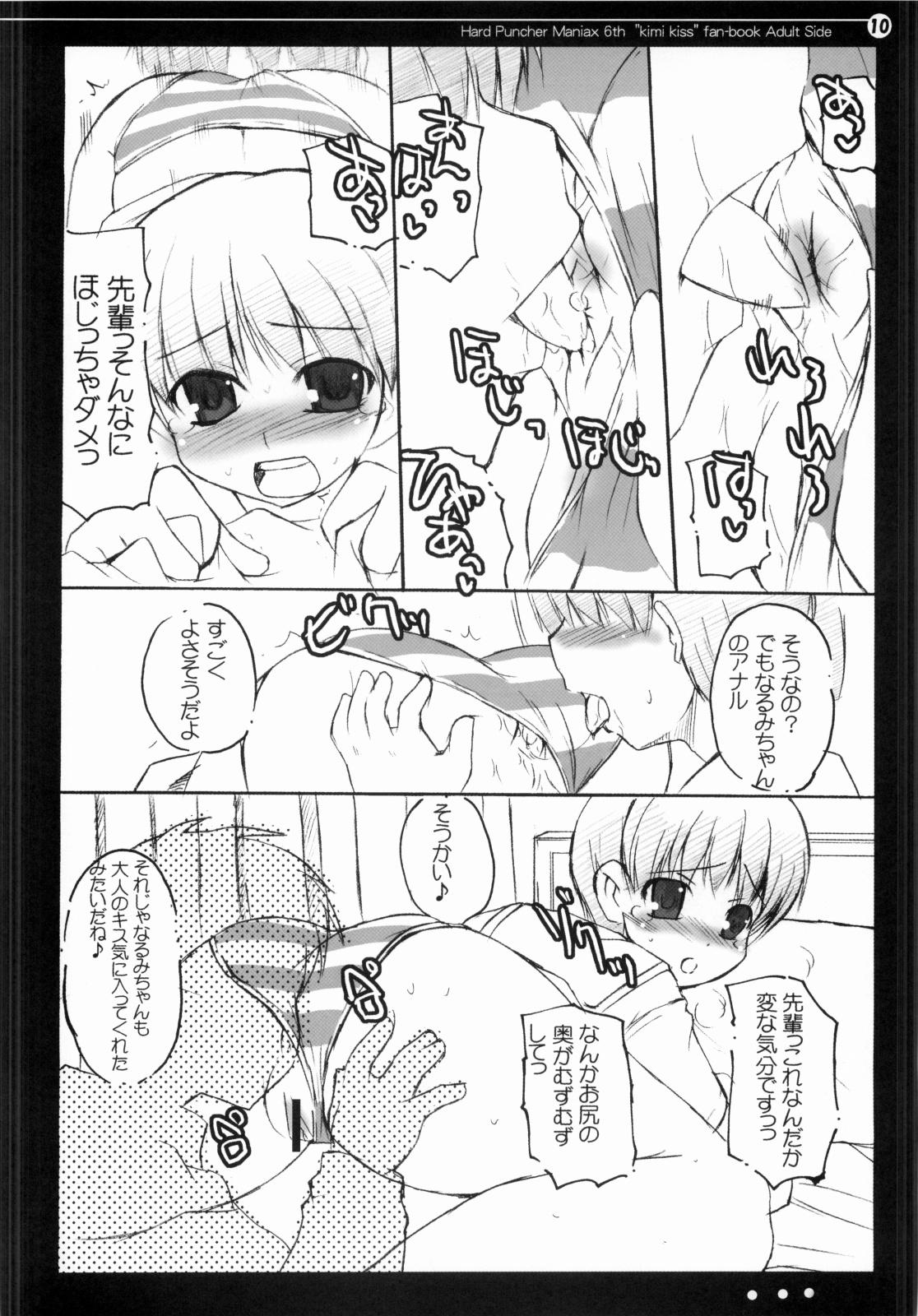 Defloration Nana to Narumi no Motto Kisu Shite!! - Kimikiss Tugging - Page 9