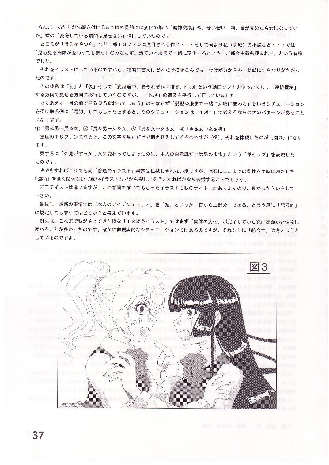 COMIC Irekae Tamashi Vol.1 35