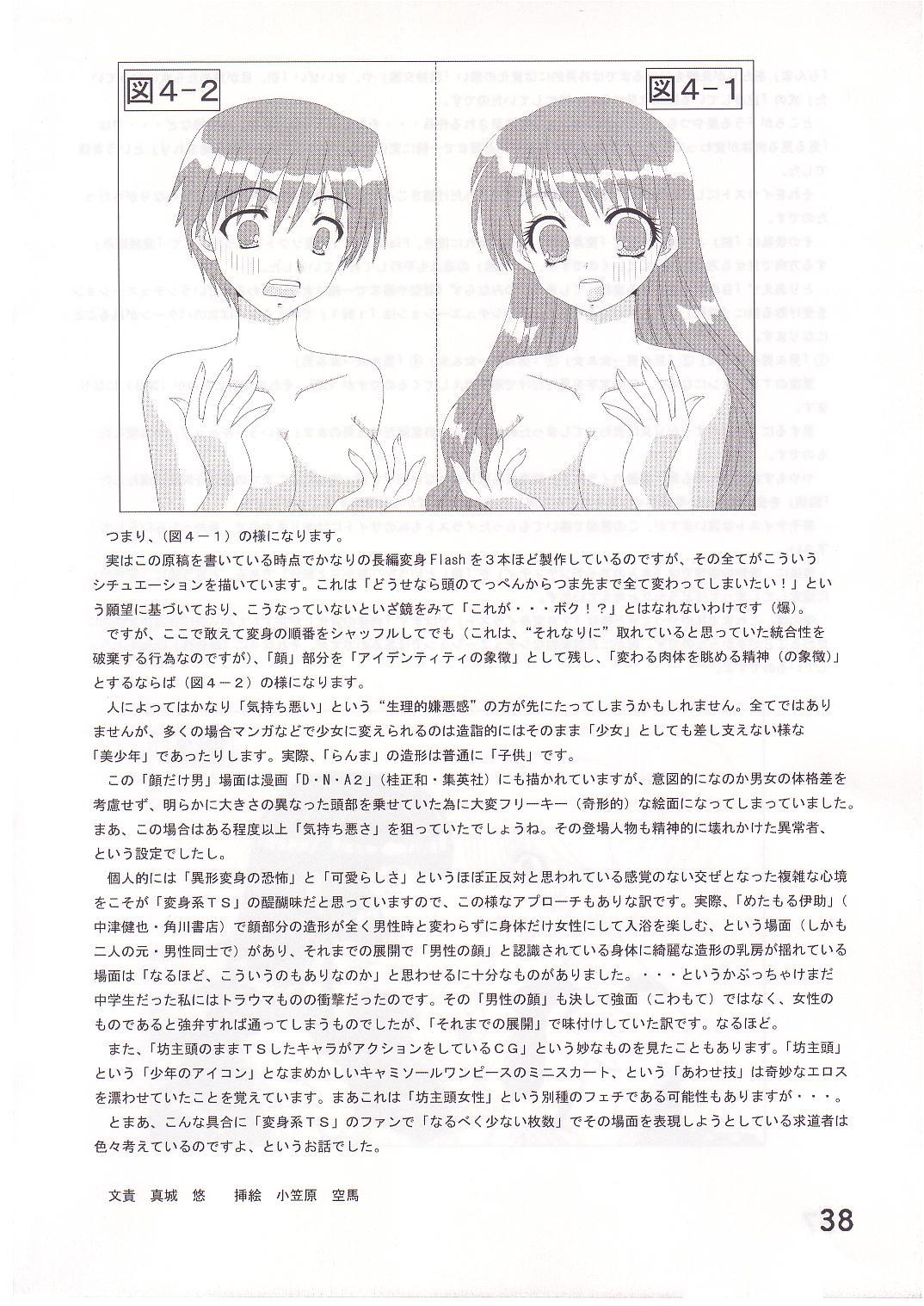 COMIC Irekae Tamashi Vol.1 36