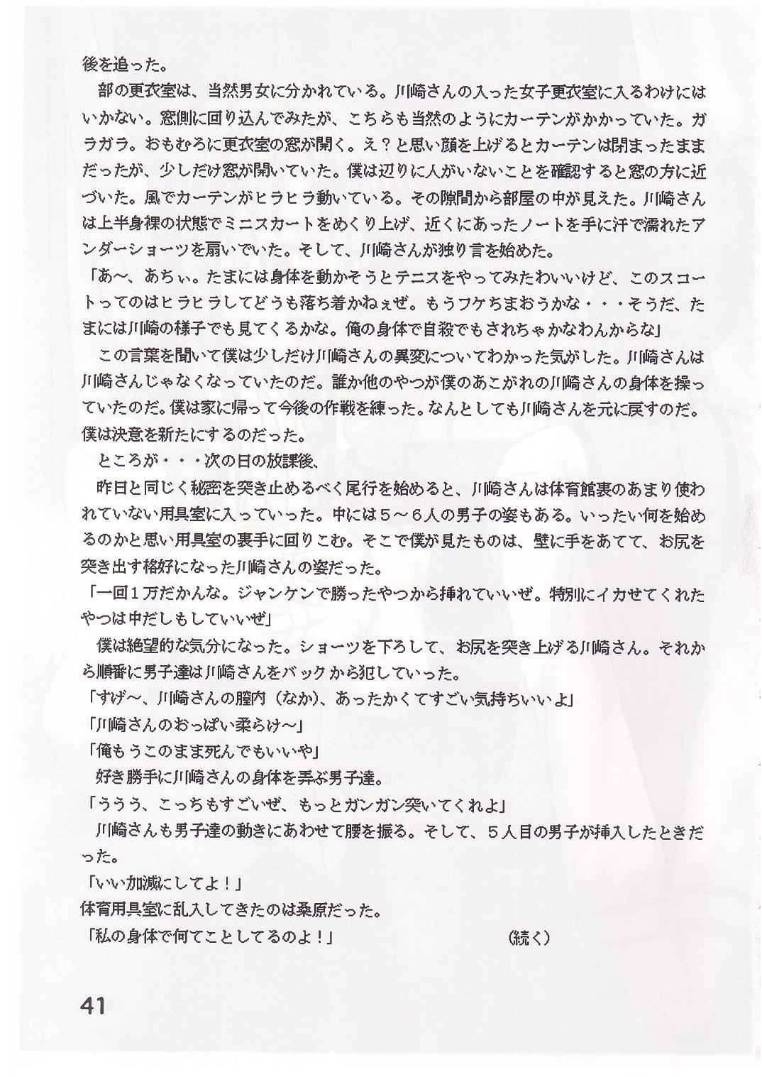 COMIC Irekae Tamashi Vol.1 39