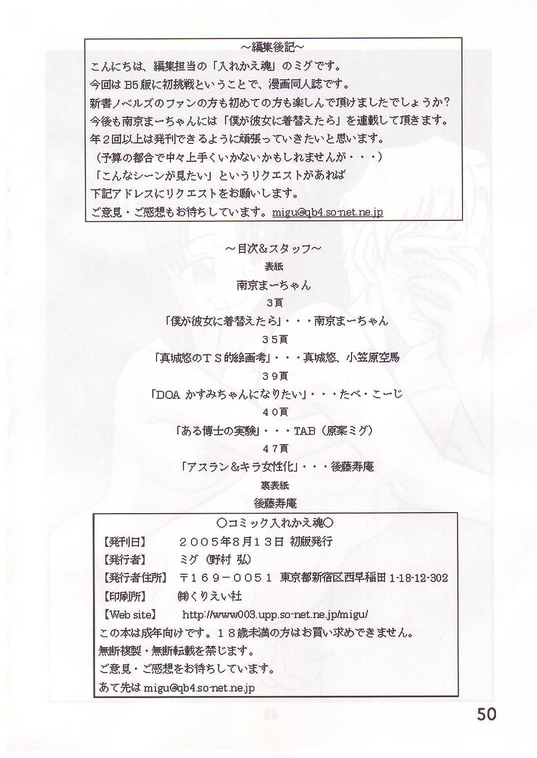 Desnuda COMIC Irekae Tamashi Vol.1 All Natural - Page 49