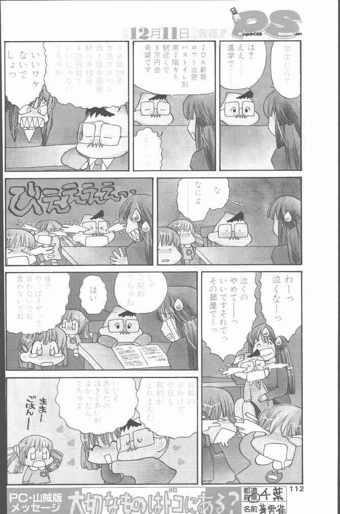 COMIC Penguin Club Sanzokuban 1999-12 109