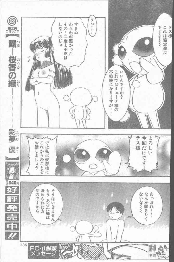 COMIC Penguin Club Sanzokuban 1999-12 132