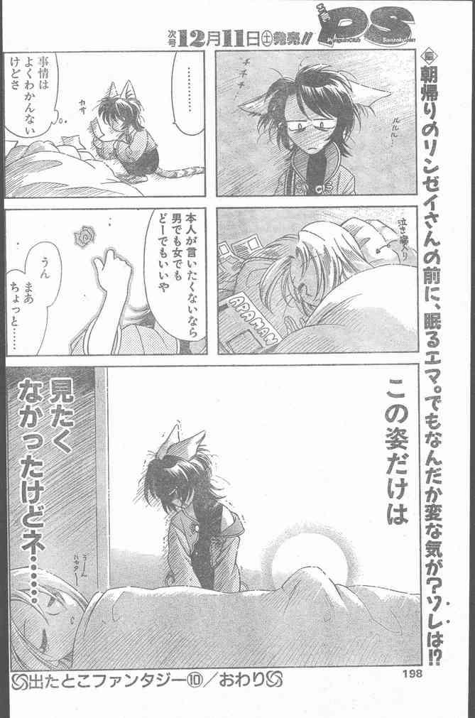 Exgirlfriend COMIC Penguin Club Sanzokuban 1999-12 Best Blow Jobs Ever - Page 195