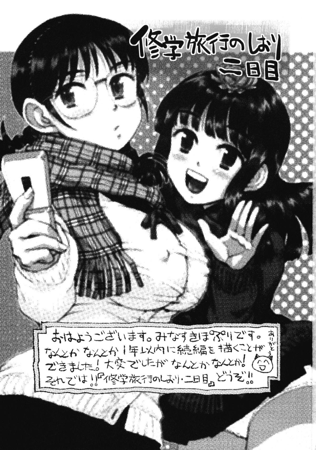 Trap Shuugaku Ryokou no Shiori Futsukame Gay Black - Page 2