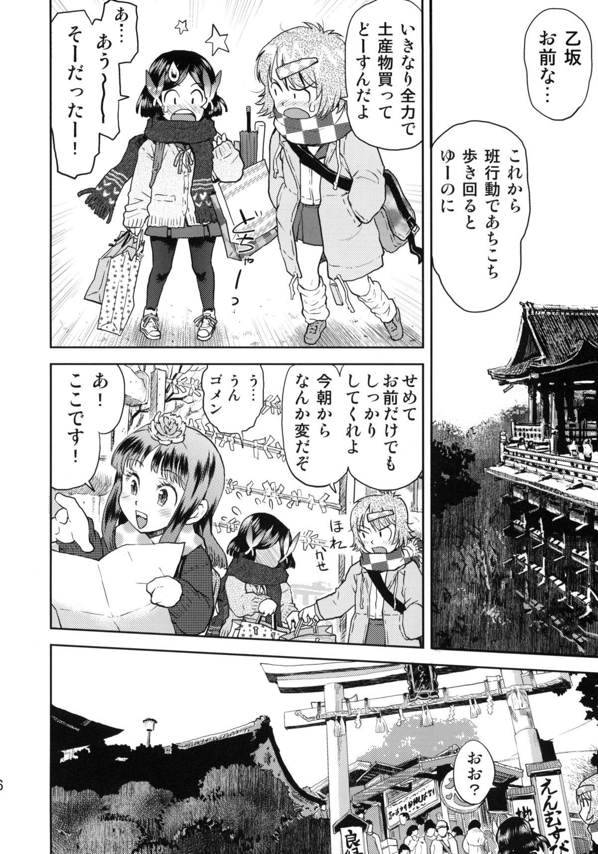 Eating Shuugaku Ryokou no Shiori Futsukame Girl Girl - Page 5