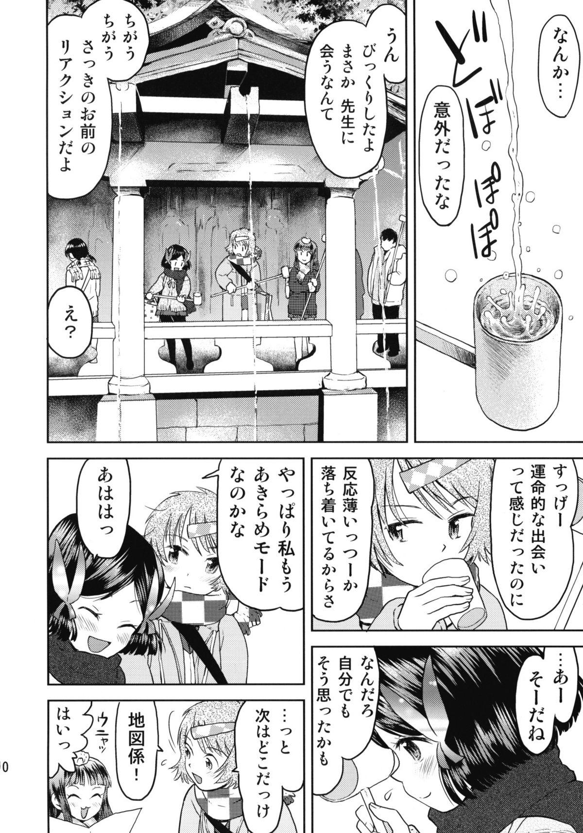 Guys Shuugaku Ryokou no Shiori Futsukame Putaria - Page 9