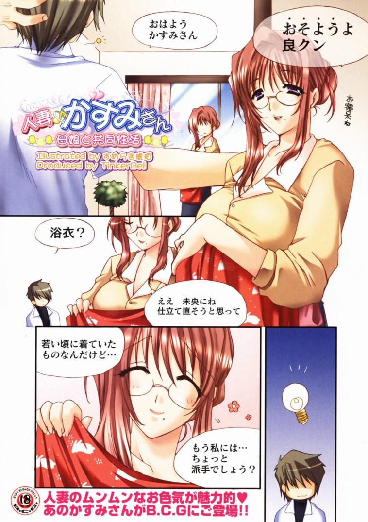 Doublepenetration Hitotsuma Kasumi-san Girl Fuck - Page 1