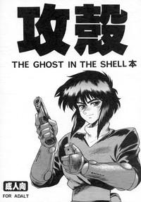 Girl Koukaku THE GHOST IN THE SHELL Hon Ghost In The Shell Whatsapp 1