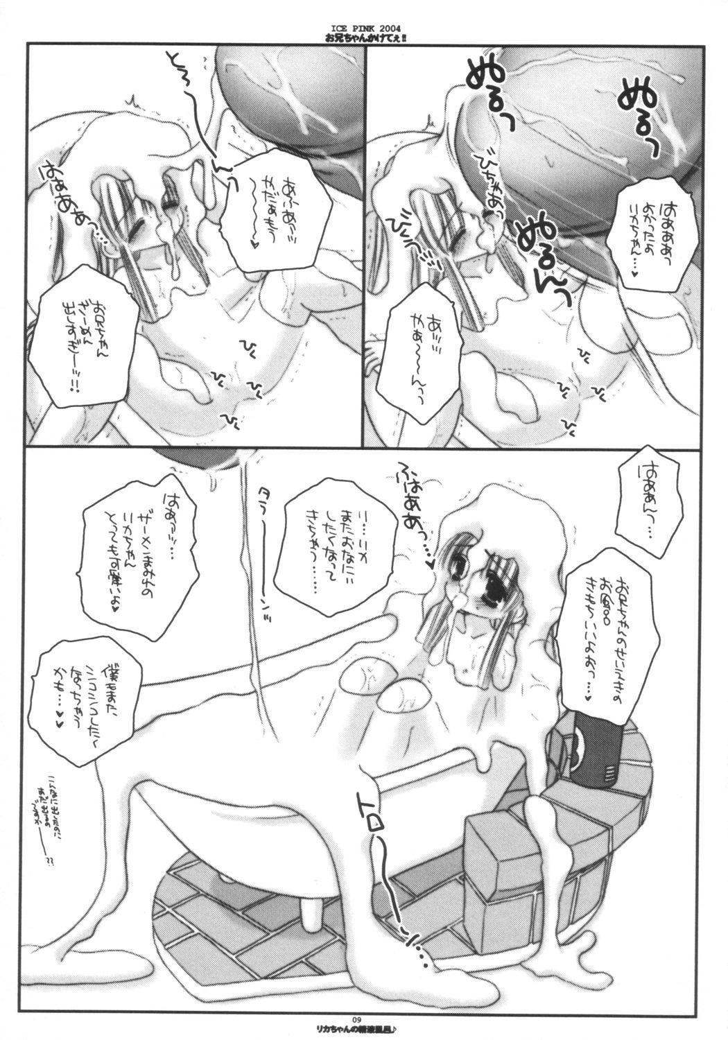 Cartoon Oniichan Kaketee!! Sexy - Page 8