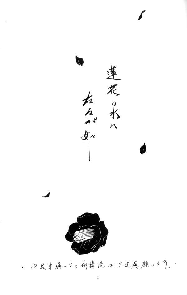 Voyeursex Hasuhana no Mizu ni aru ga goto - Inuyasha Bed - Page 2