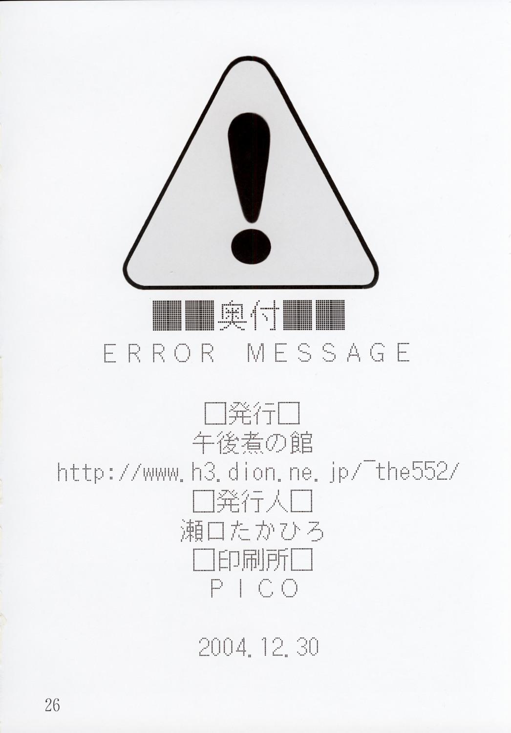 Eating ERROR MESSAGE - Os tan Butt Plug - Page 26