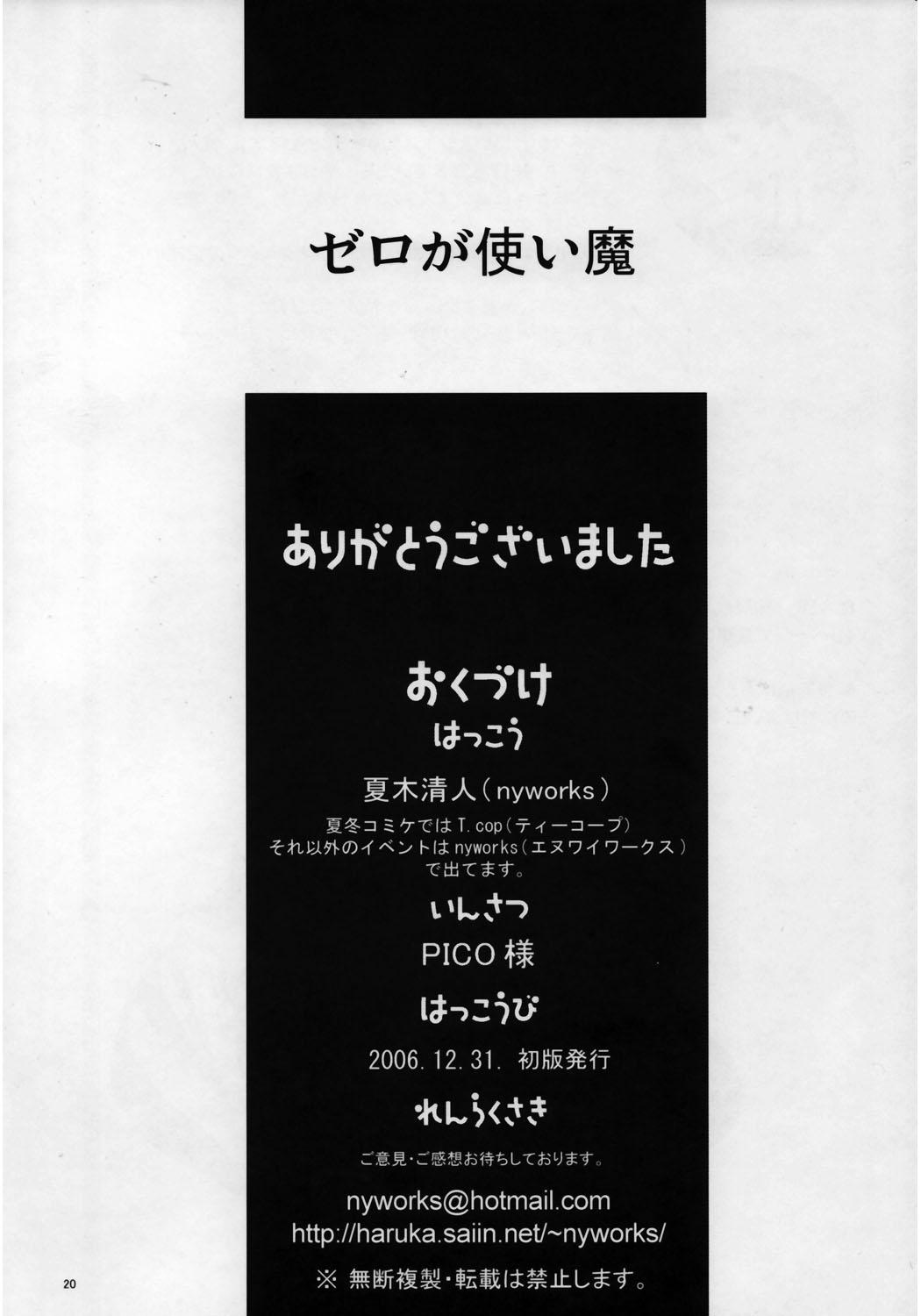 Perfect Body Porn Zero ga Tsukaima - Zero no tsukaima Massage - Page 21