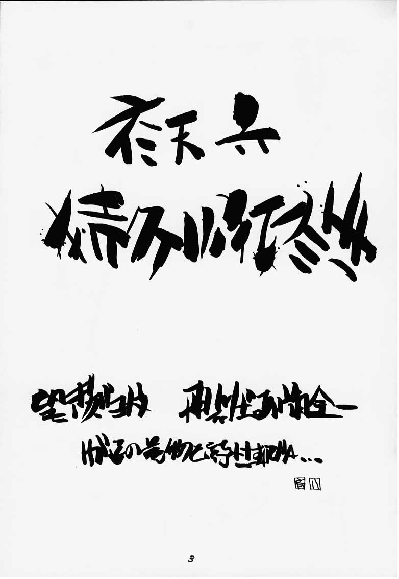 Seiten 6 Inagawa Kyousoukyoku 2