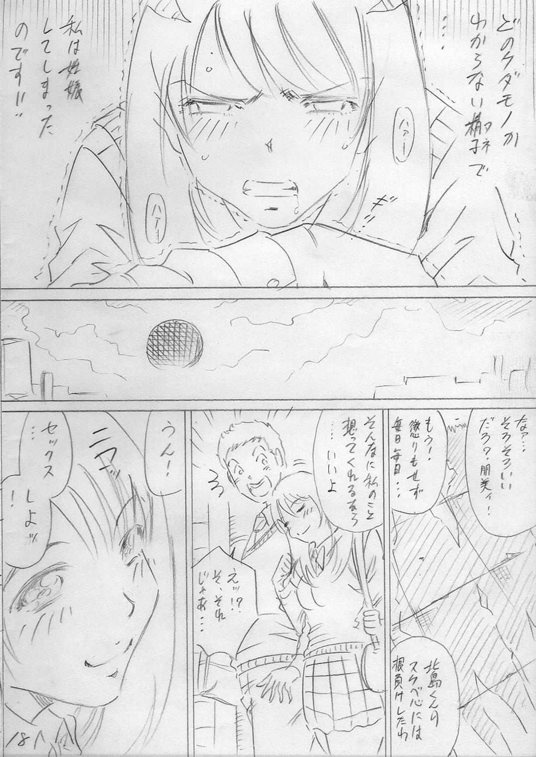 落ちていく日（後編） 17