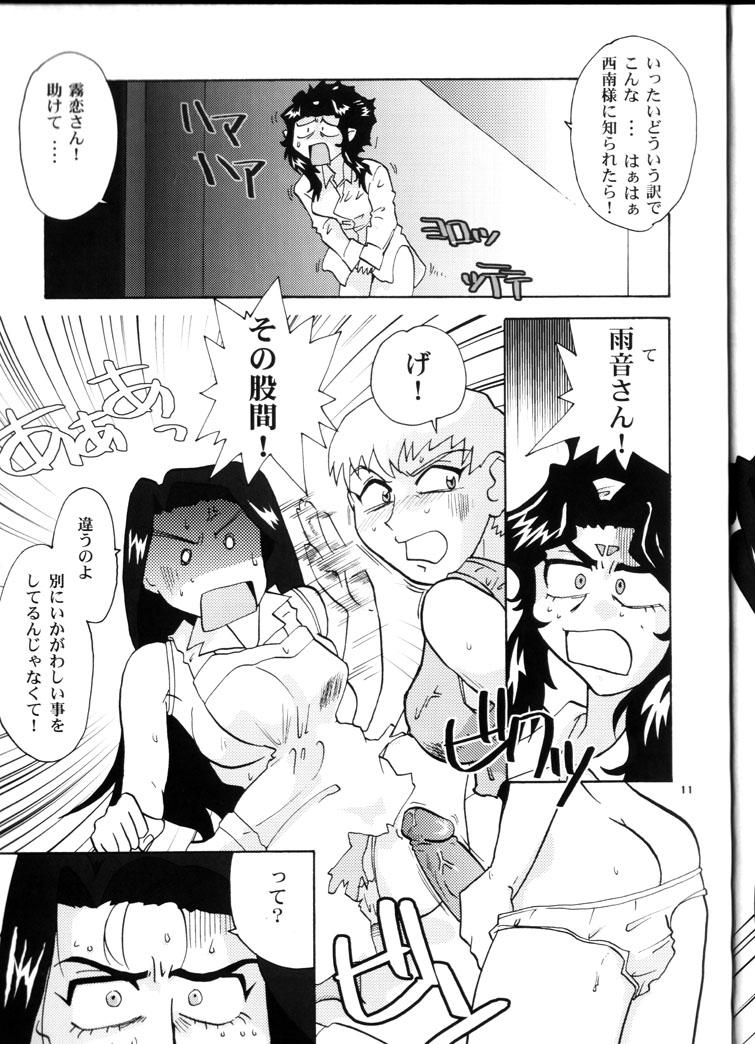 Married Kin Youbi no Tsumatachi - Tenchi muyo gxp Tied - Page 10