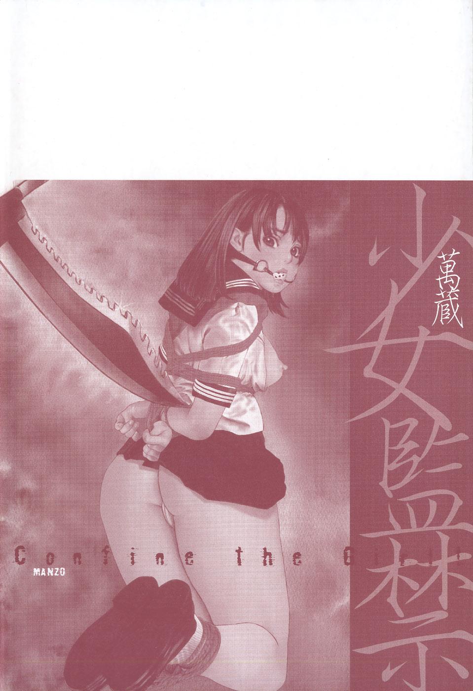 Shoujo Kankin - Confine The Girl! 6